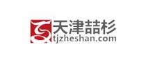 天津喆杉